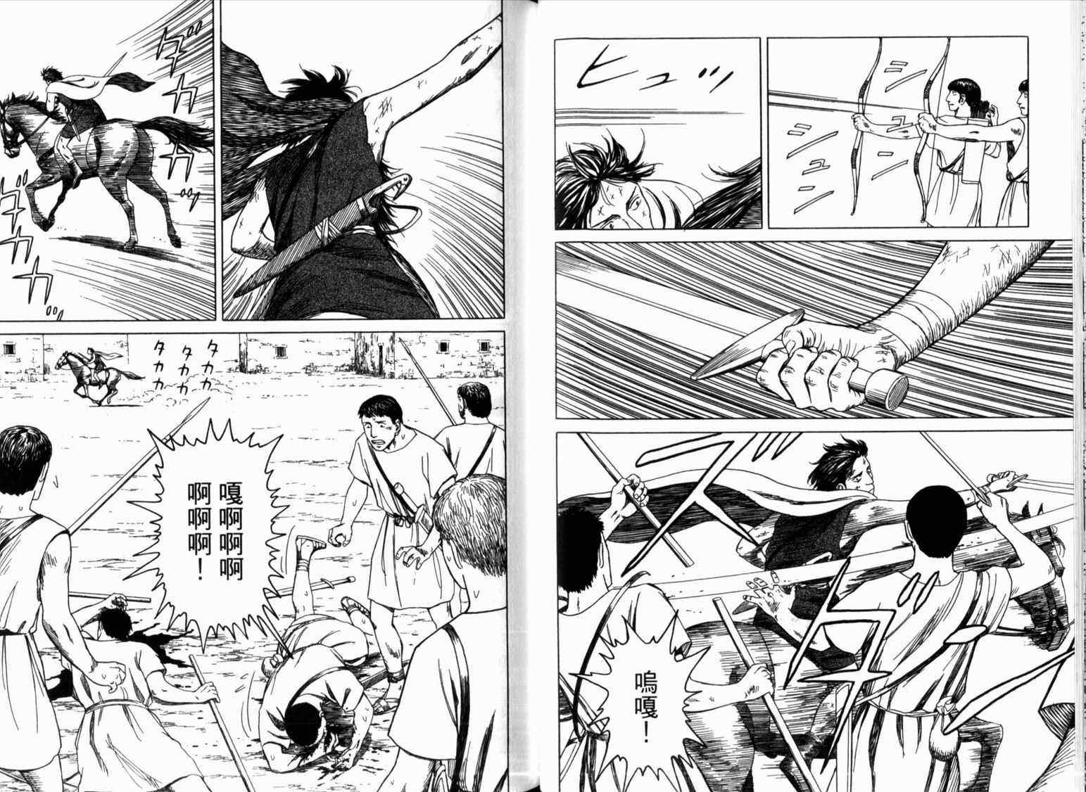 《历史之眼》漫画最新章节第2卷免费下拉式在线观看章节第【36】张图片