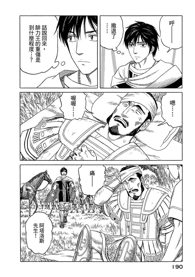 《历史之眼》漫画最新章节第8卷免费下拉式在线观看章节第【192】张图片