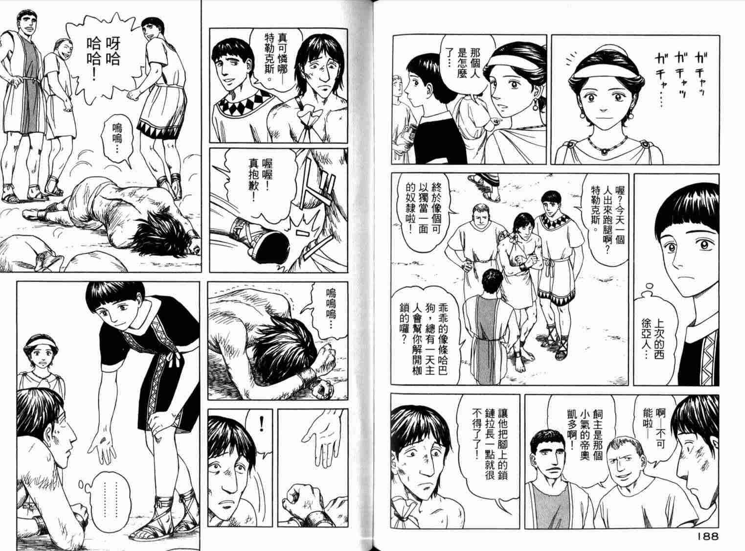 《历史之眼》漫画最新章节第1卷免费下拉式在线观看章节第【98】张图片