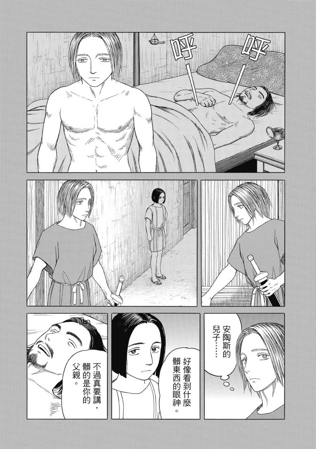 《历史之眼》漫画最新章节第11卷免费下拉式在线观看章节第【67】张图片