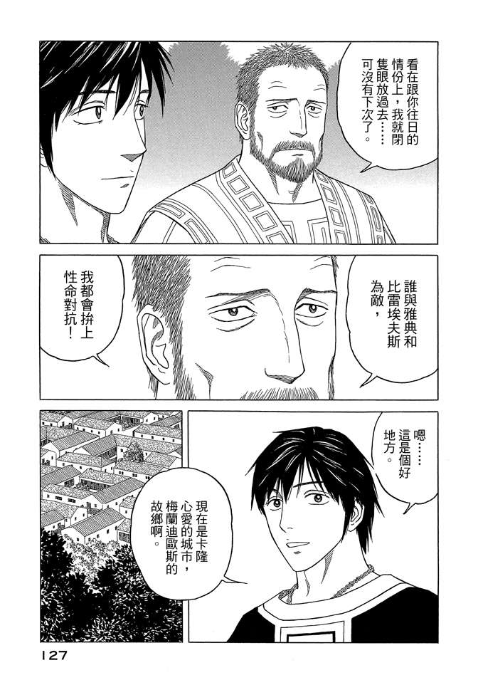 《历史之眼》漫画最新章节第9卷免费下拉式在线观看章节第【129】张图片