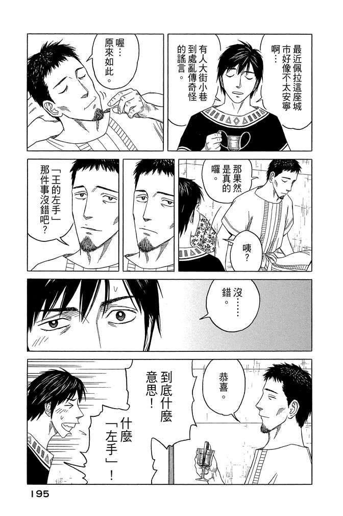 《历史之眼》漫画最新章节第10卷免费下拉式在线观看章节第【197】张图片