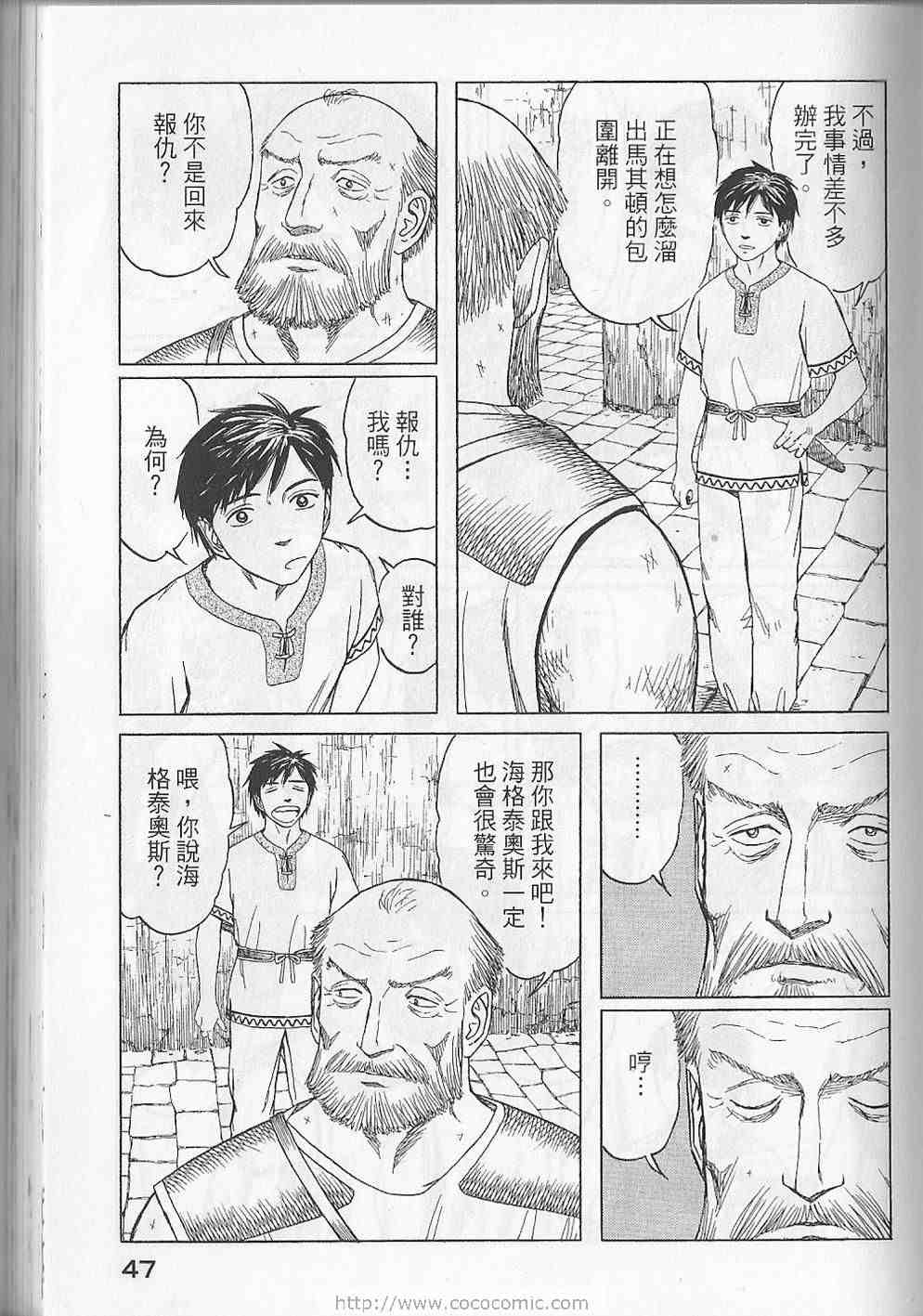 《历史之眼》漫画最新章节第5卷免费下拉式在线观看章节第【50】张图片