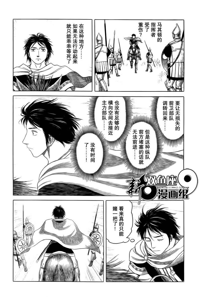 《历史之眼》漫画最新章节第79话免费下拉式在线观看章节第【9】张图片