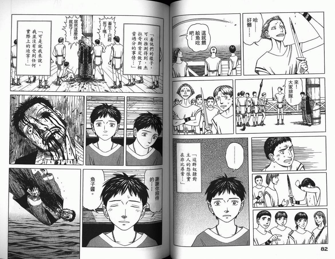 《历史之眼》漫画最新章节第3卷免费下拉式在线观看章节第【43】张图片