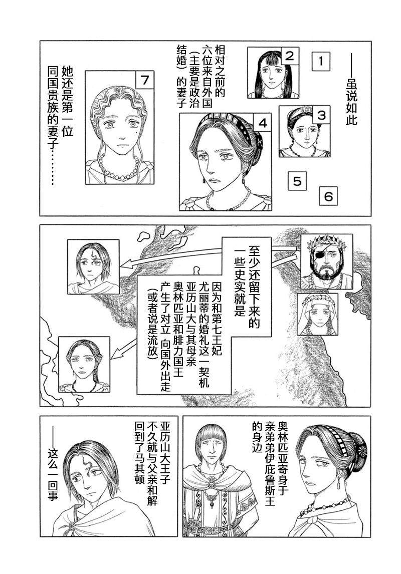 《历史之眼》漫画最新章节第109话 回忆的新片免费下拉式在线观看章节第【5】张图片