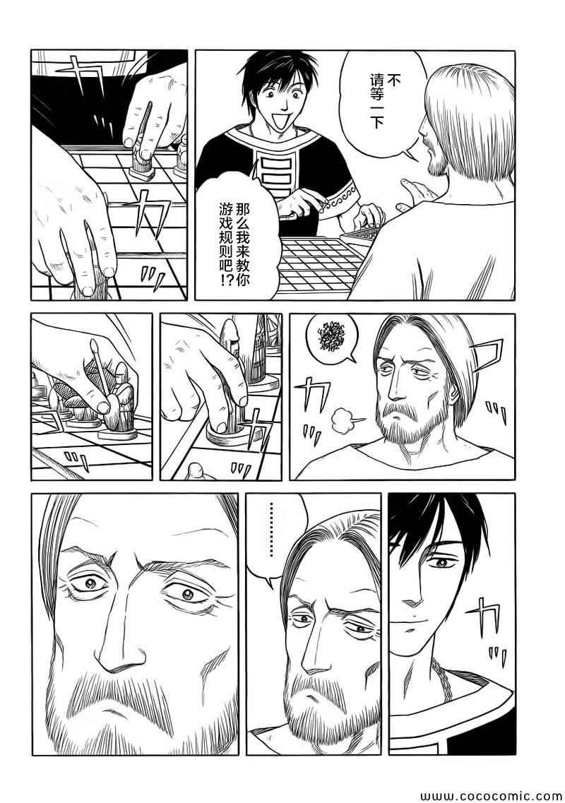 《历史之眼》漫画最新章节第84话免费下拉式在线观看章节第【8】张图片