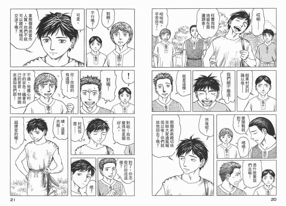 《历史之眼》漫画最新章节第4卷免费下拉式在线观看章节第【12】张图片