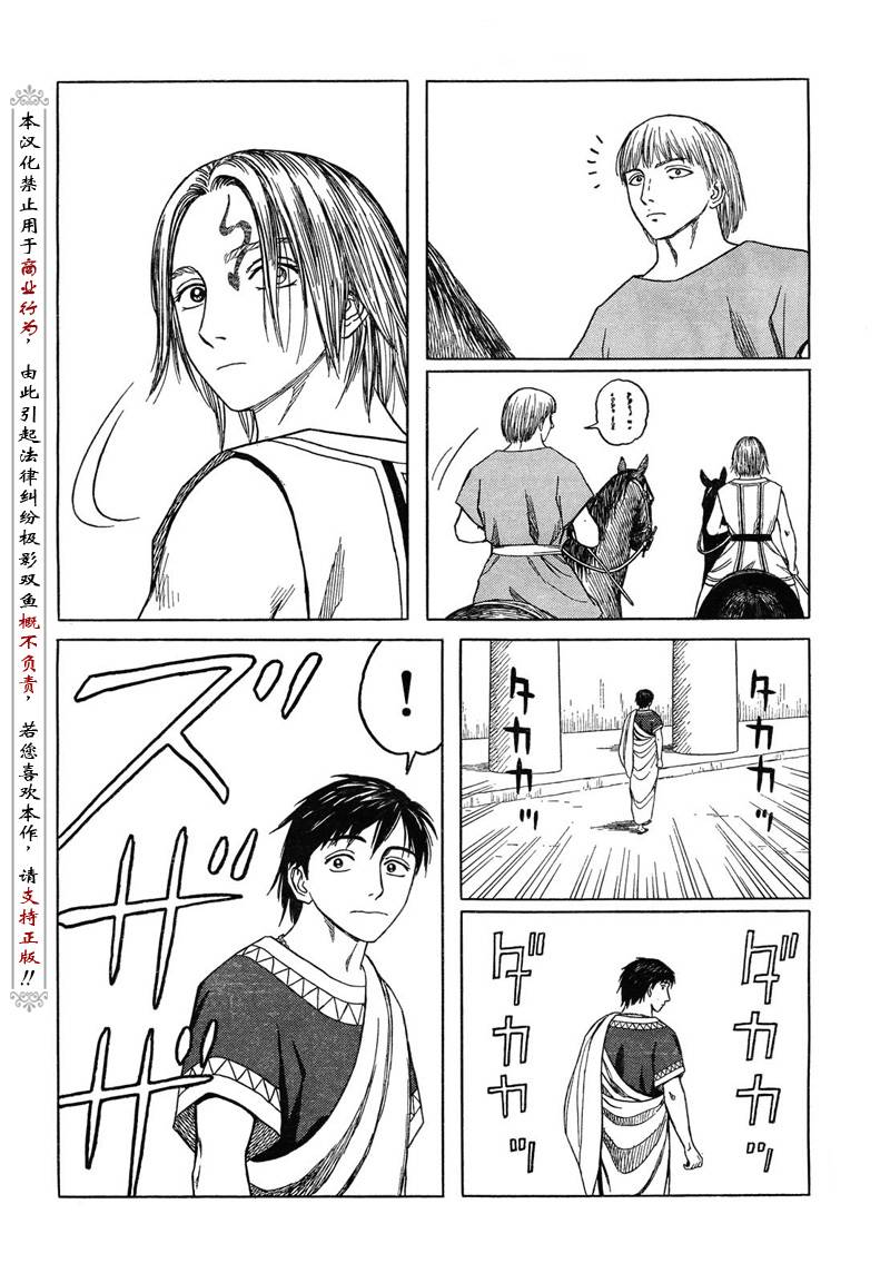 《历史之眼》漫画最新章节第49话免费下拉式在线观看章节第【21】张图片