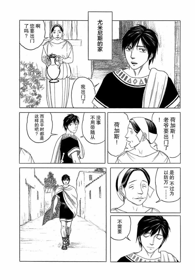 《历史之眼》漫画最新章节第97话免费下拉式在线观看章节第【3】张图片