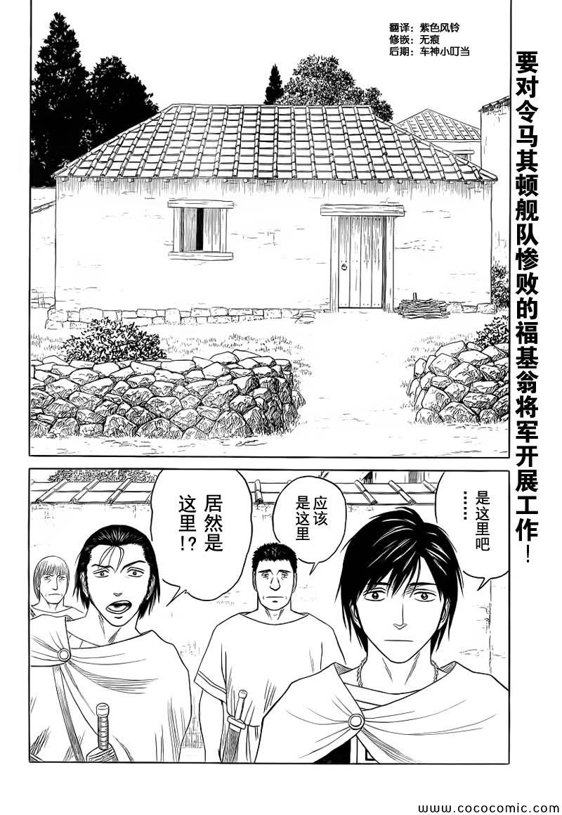 《历史之眼》漫画最新章节第83话免费下拉式在线观看章节第【2】张图片