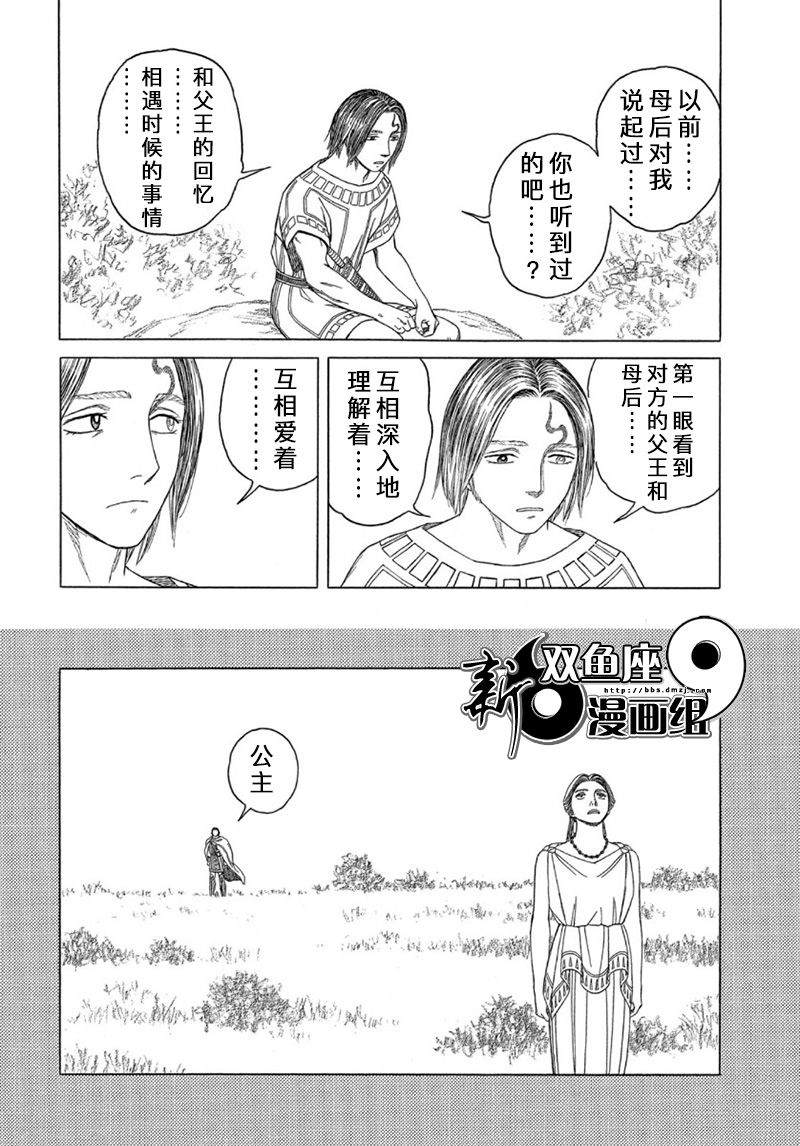 《历史之眼》漫画最新章节第109话 回忆的新片免费下拉式在线观看章节第【8】张图片