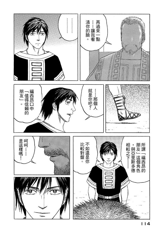 《历史之眼》漫画最新章节第9卷免费下拉式在线观看章节第【116】张图片