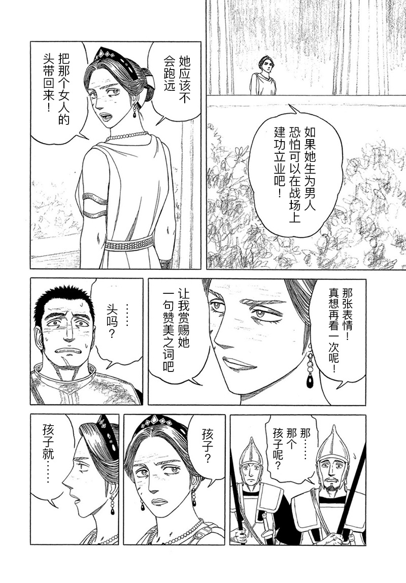 《历史之眼》漫画最新章节第120话 王宫之外（2）免费下拉式在线观看章节第【20】张图片