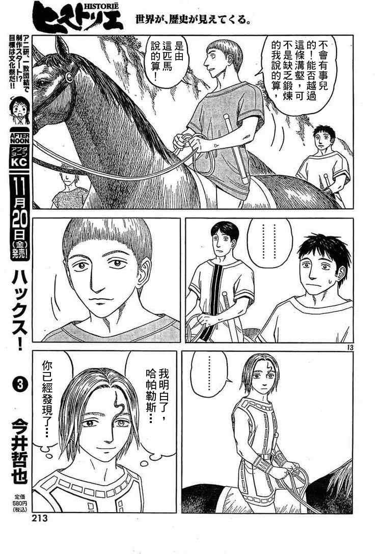 《历史之眼》漫画最新章节第57话免费下拉式在线观看章节第【12】张图片