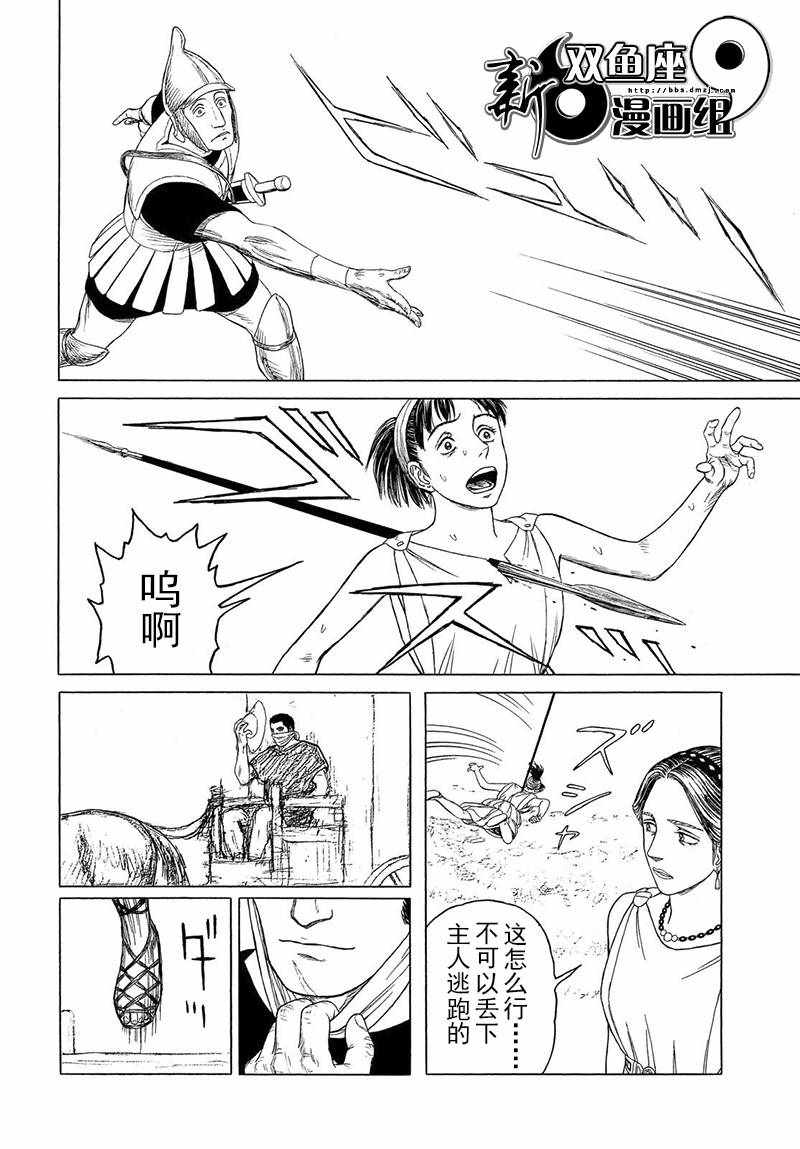 《历史之眼》漫画最新章节第106话免费下拉式在线观看章节第【16】张图片