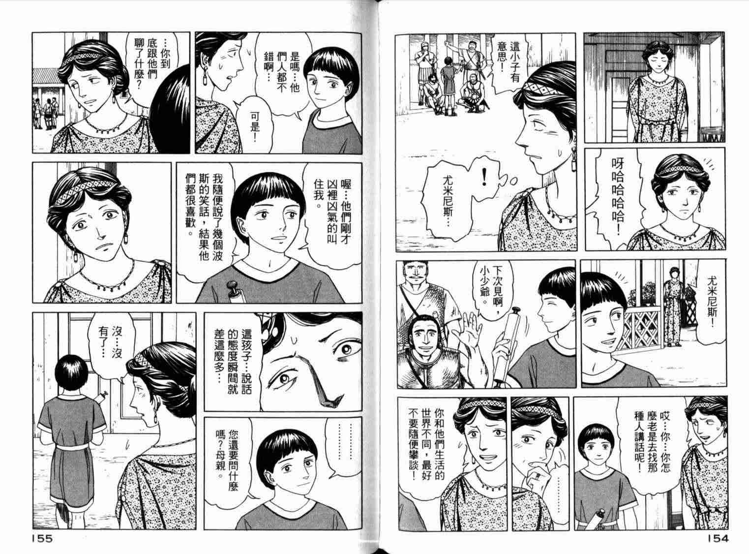 《历史之眼》漫画最新章节第1卷免费下拉式在线观看章节第【81】张图片