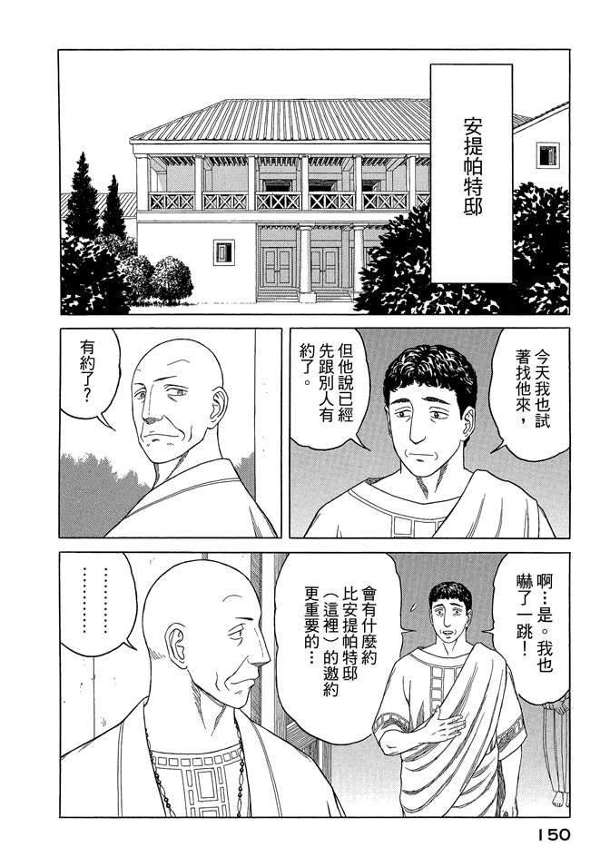 《历史之眼》漫画最新章节第7卷免费下拉式在线观看章节第【152】张图片