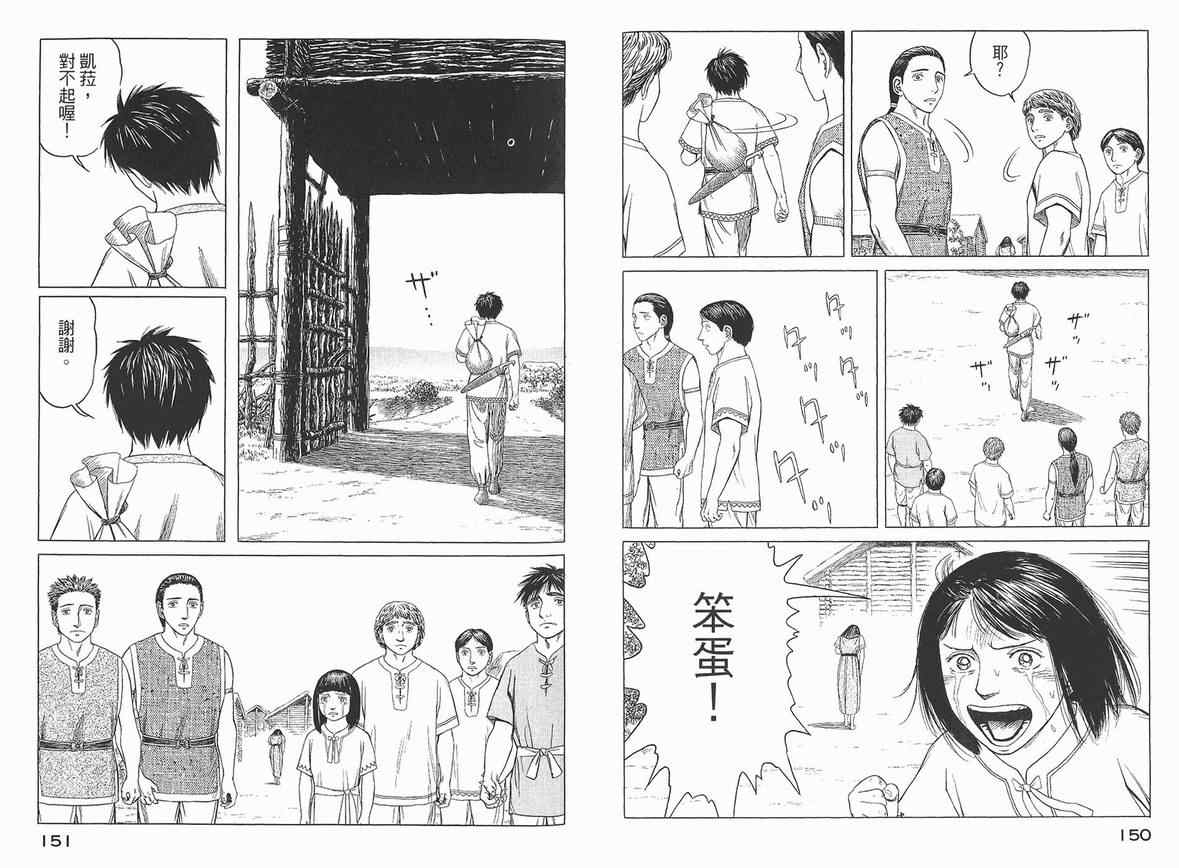 《历史之眼》漫画最新章节第4卷免费下拉式在线观看章节第【78】张图片