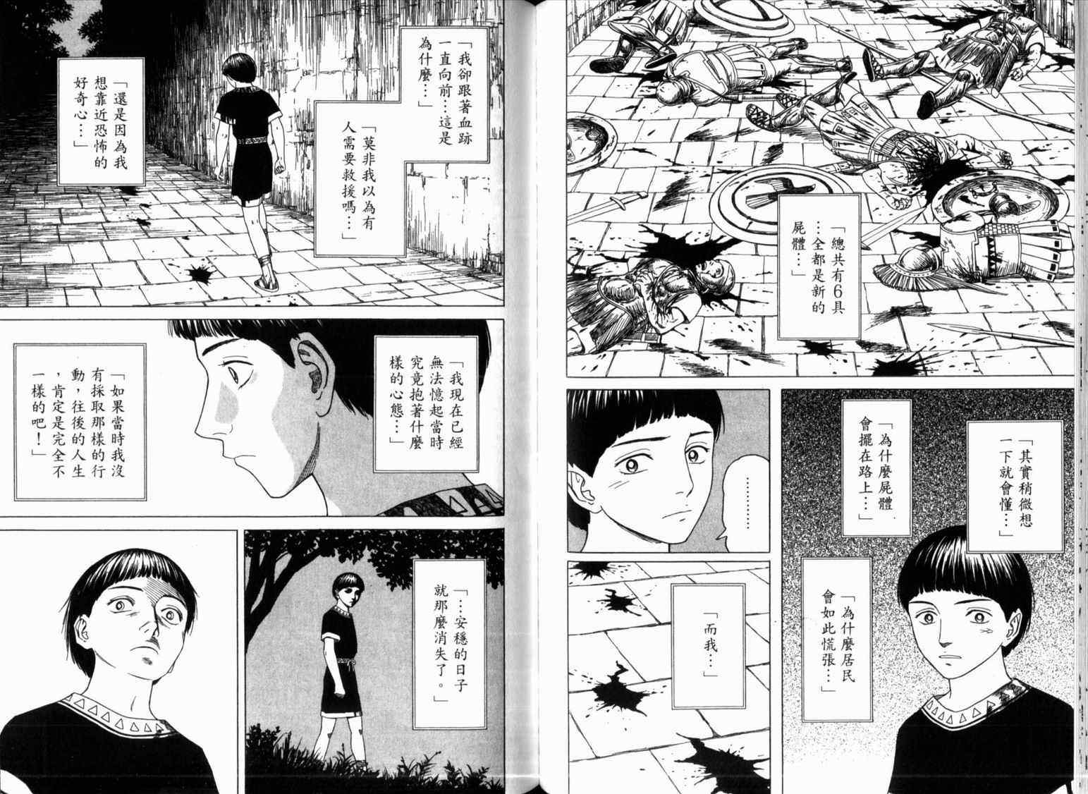 《历史之眼》漫画最新章节第2卷免费下拉式在线观看章节第【58】张图片