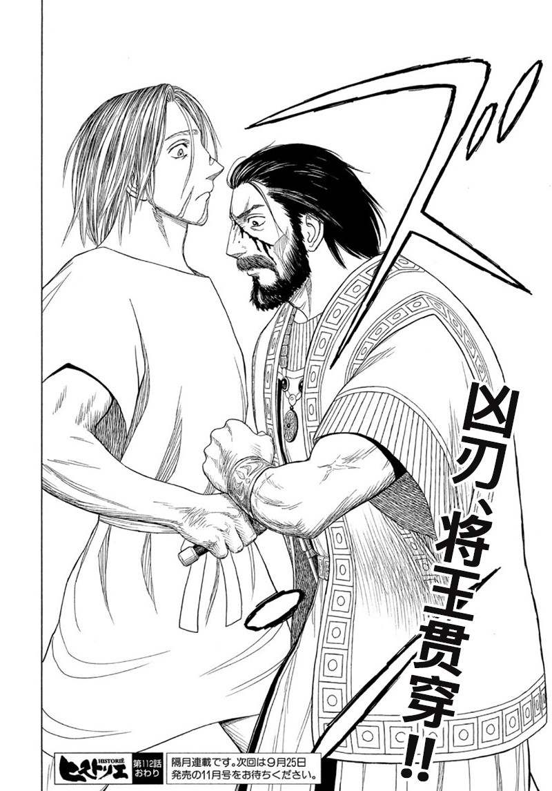 《历史之眼》漫画最新章节第112话 卡地亚 心脏（1）免费下拉式在线观看章节第【13】张图片