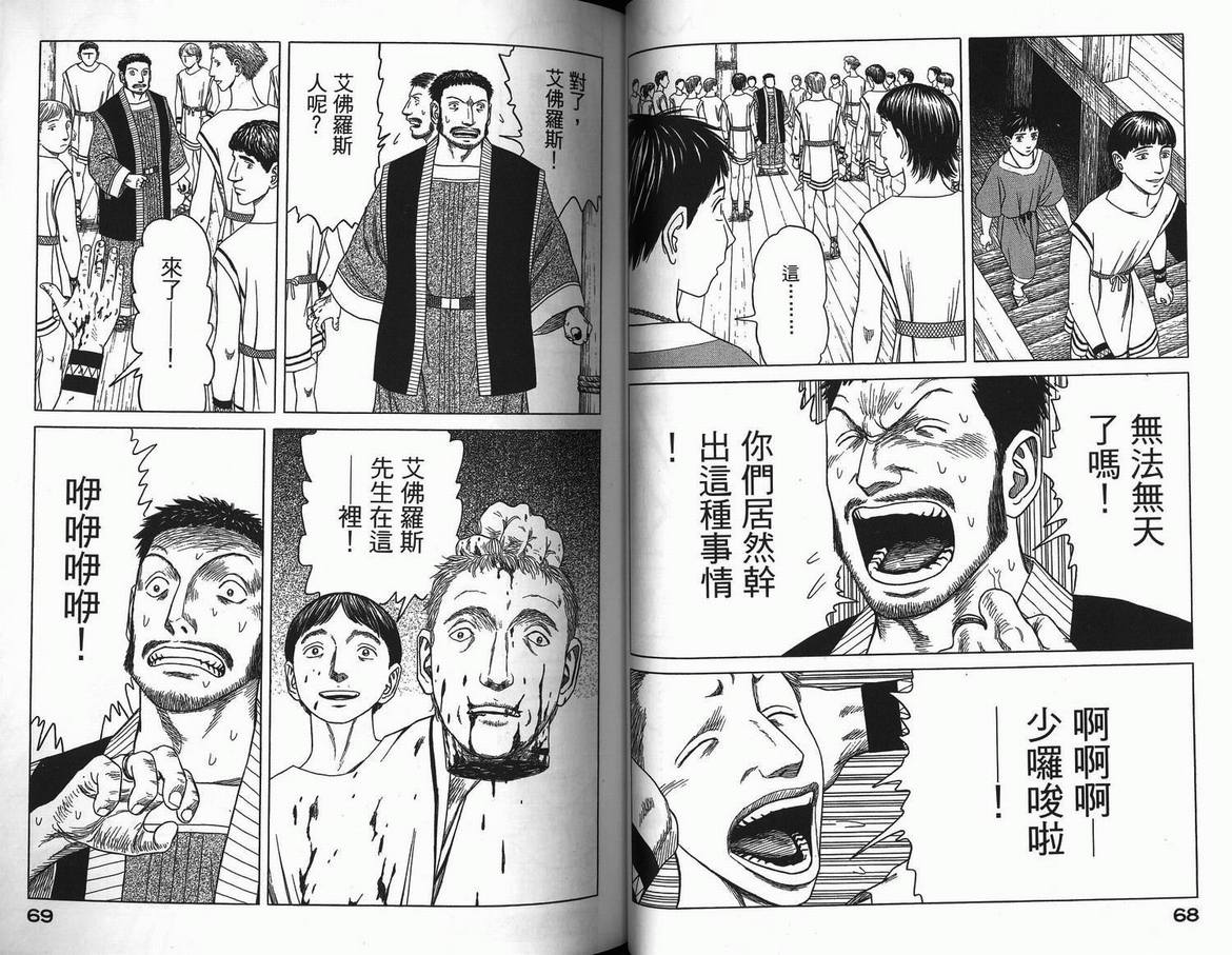 《历史之眼》漫画最新章节第3卷免费下拉式在线观看章节第【36】张图片