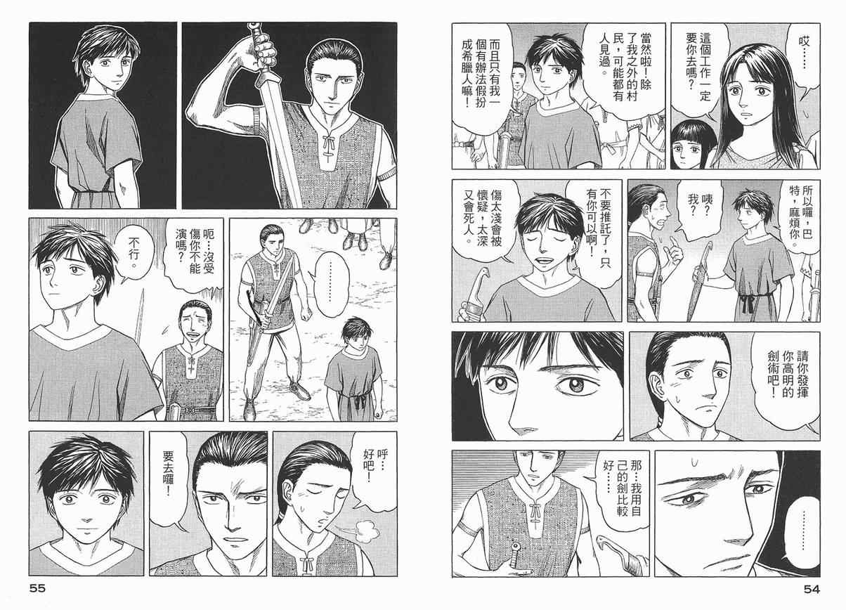 《历史之眼》漫画最新章节第4卷免费下拉式在线观看章节第【30】张图片