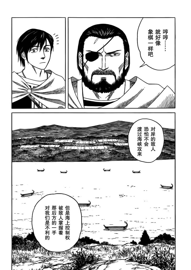 《历史之眼》漫画最新章节第75话免费下拉式在线观看章节第【6】张图片