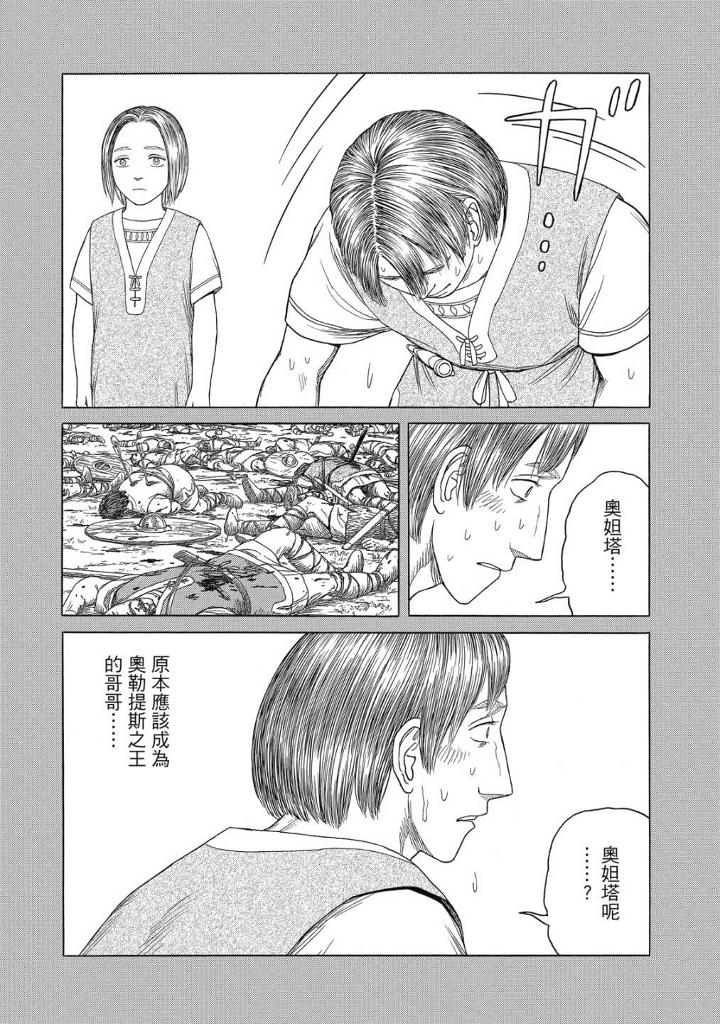 《历史之眼》漫画最新章节第11卷免费下拉式在线观看章节第【27】张图片