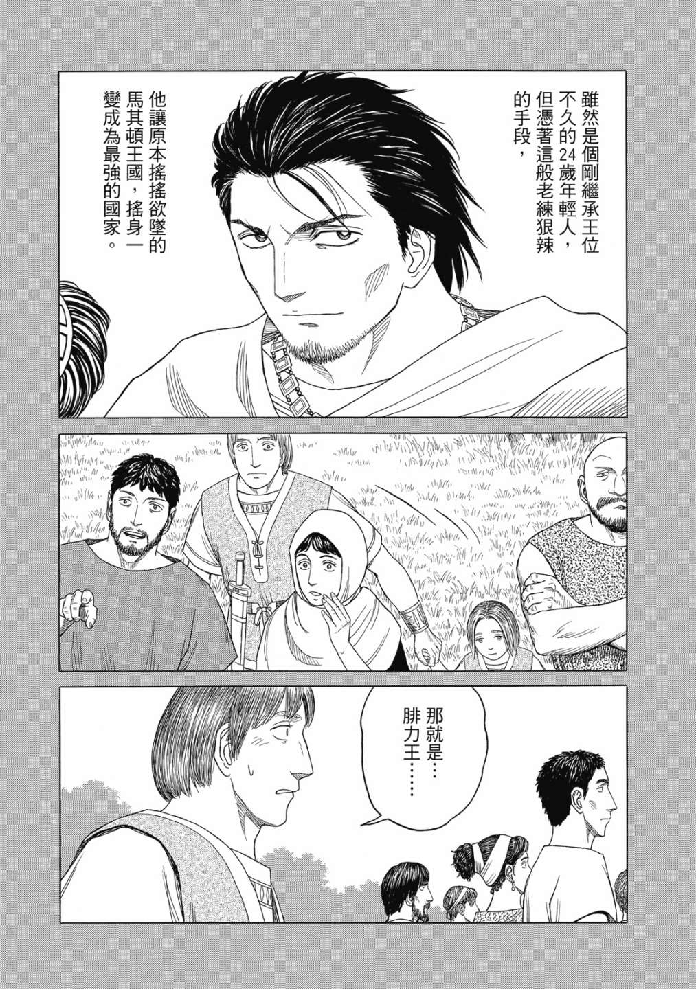 《历史之眼》漫画最新章节第11卷免费下拉式在线观看章节第【35】张图片