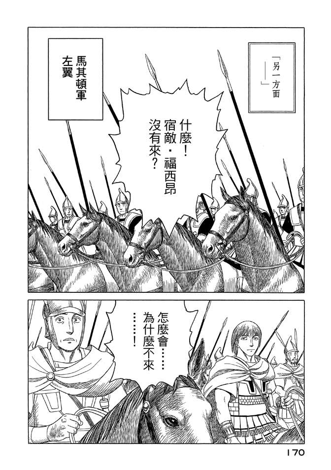 《历史之眼》漫画最新章节第9卷免费下拉式在线观看章节第【172】张图片