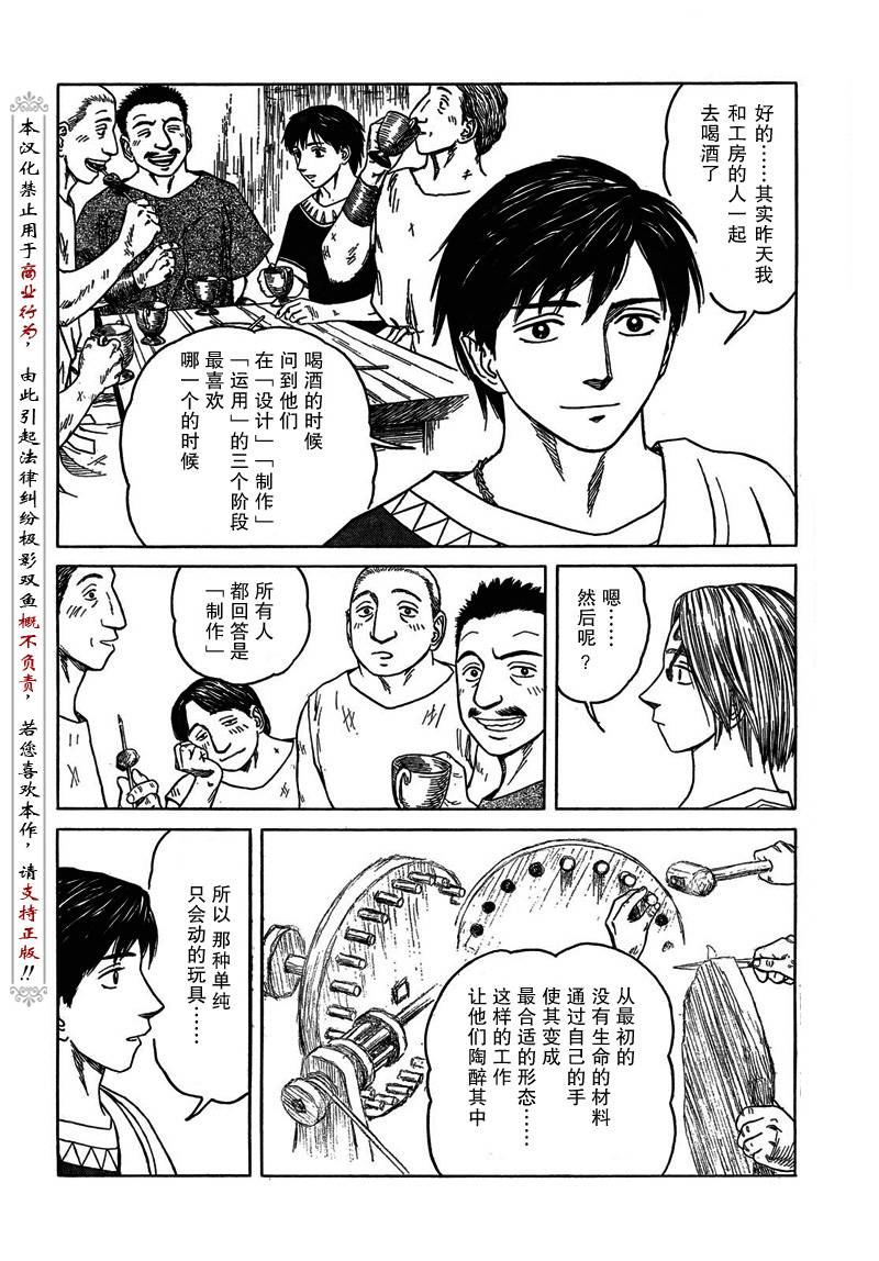 《历史之眼》漫画最新章节第50话免费下拉式在线观看章节第【5】张图片