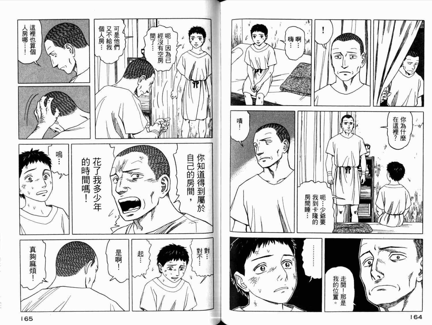 《历史之眼》漫画最新章节第2卷免费下拉式在线观看章节第【85】张图片