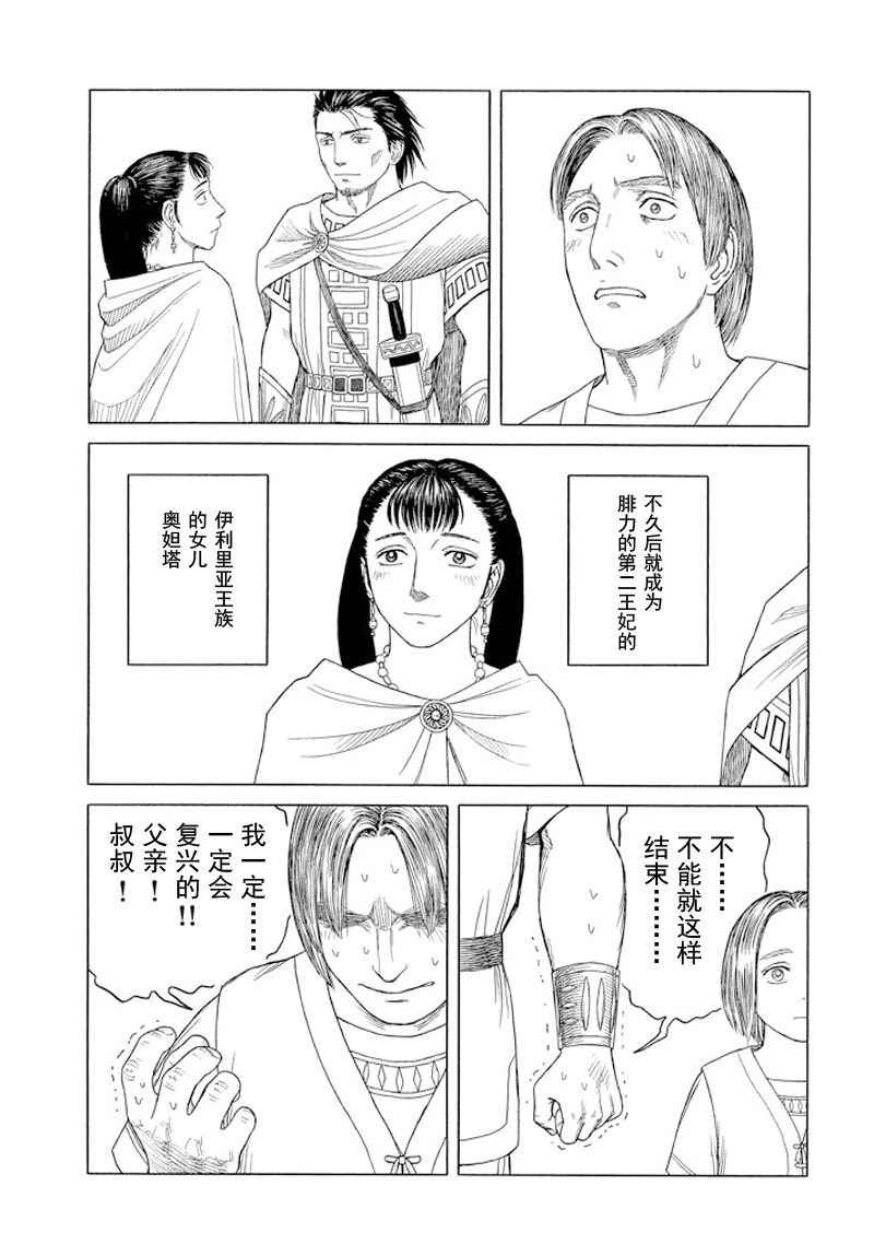 《历史之眼》漫画最新章节第99话免费下拉式在线观看章节第【18】张图片