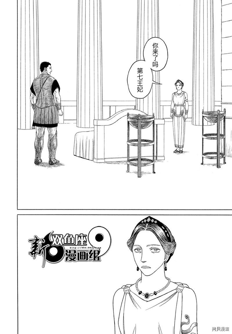 《历史之眼》漫画最新章节第119话 王宫之外（1）免费下拉式在线观看章节第【6】张图片