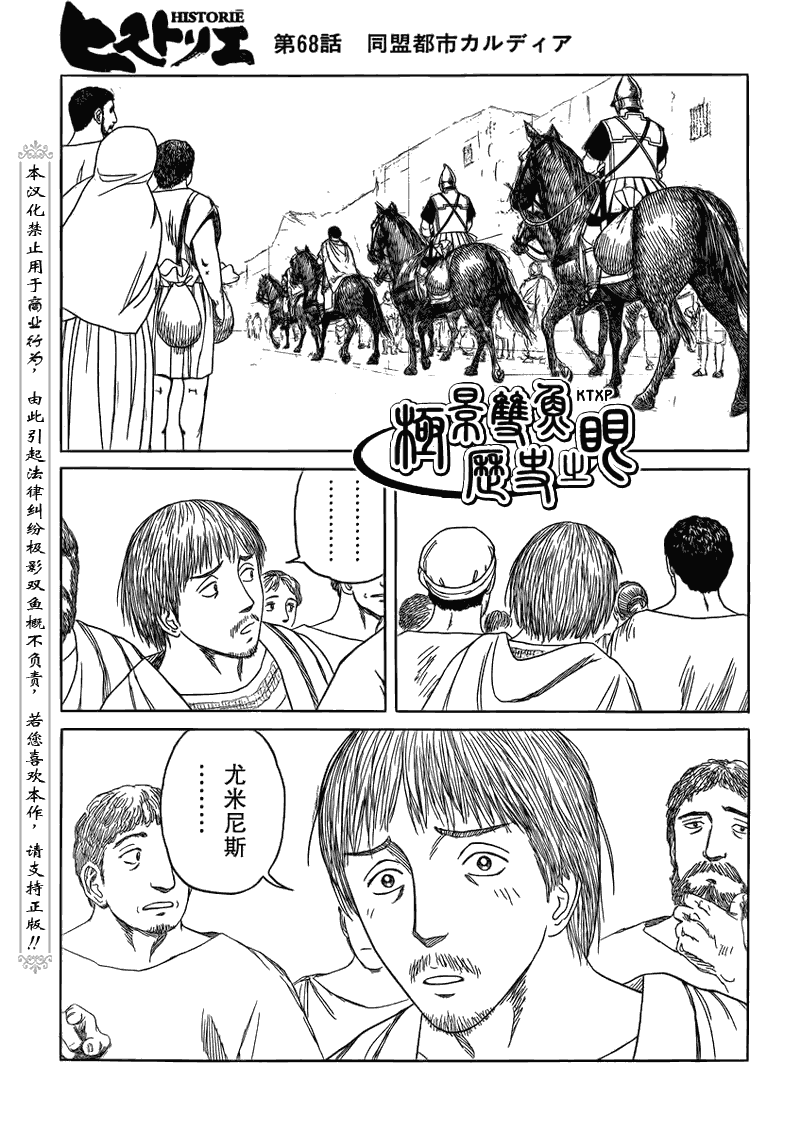 《历史之眼》漫画最新章节第68话免费下拉式在线观看章节第【16】张图片