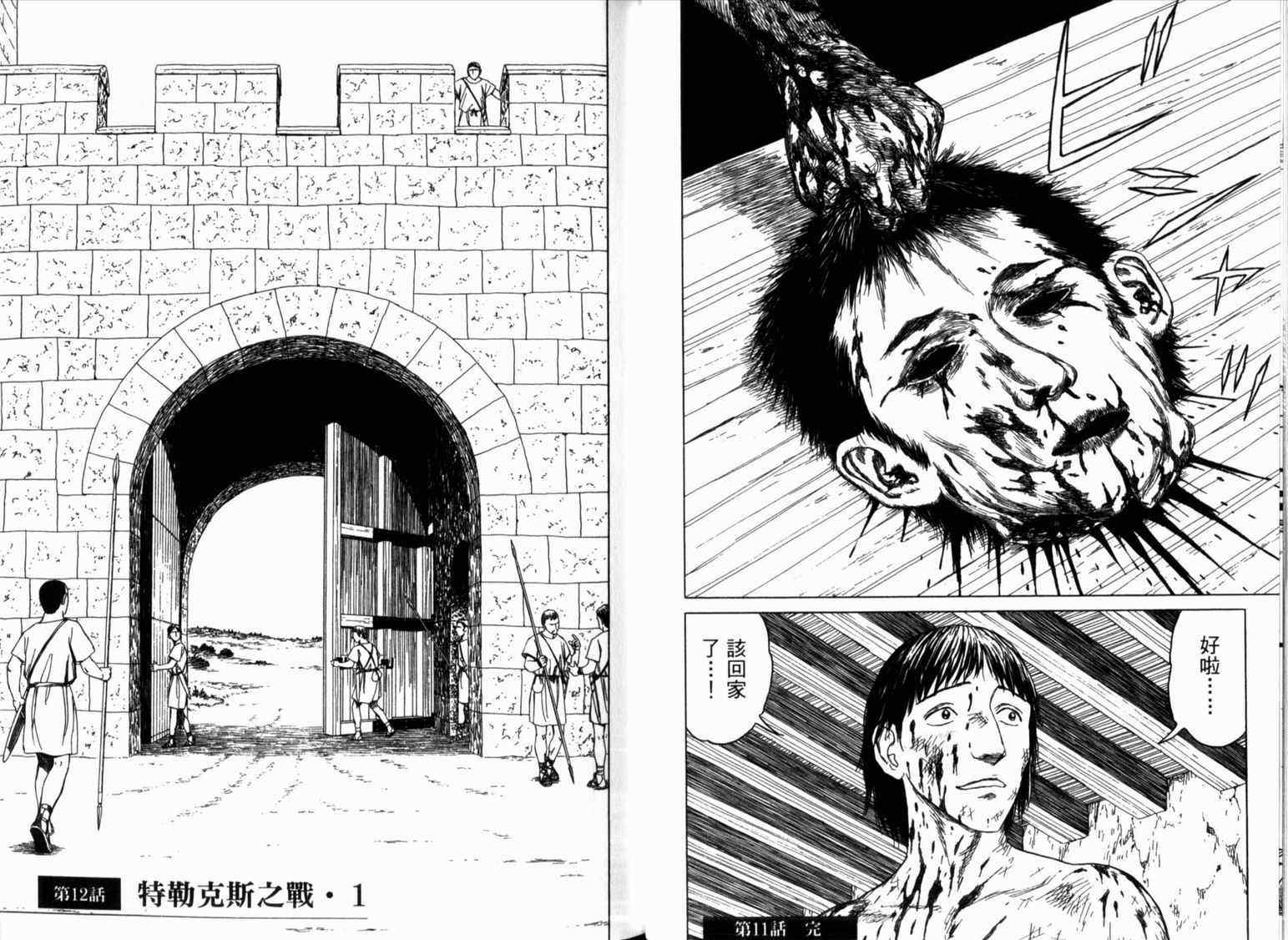 《历史之眼》漫画最新章节第2卷免费下拉式在线观看章节第【28】张图片