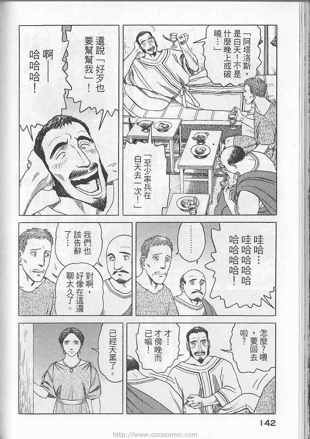 《历史之眼》漫画最新章节第5卷免费下拉式在线观看章节第【145】张图片