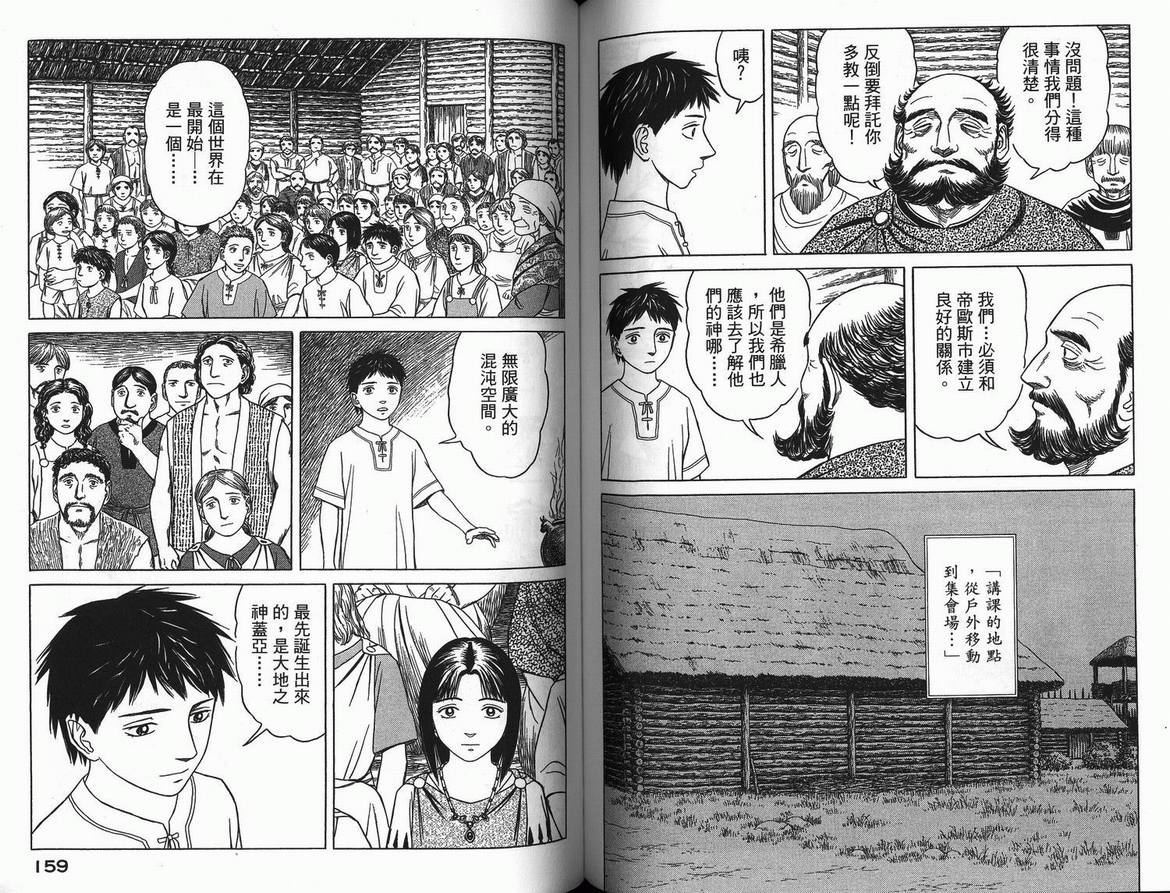 《历史之眼》漫画最新章节第3卷免费下拉式在线观看章节第【82】张图片