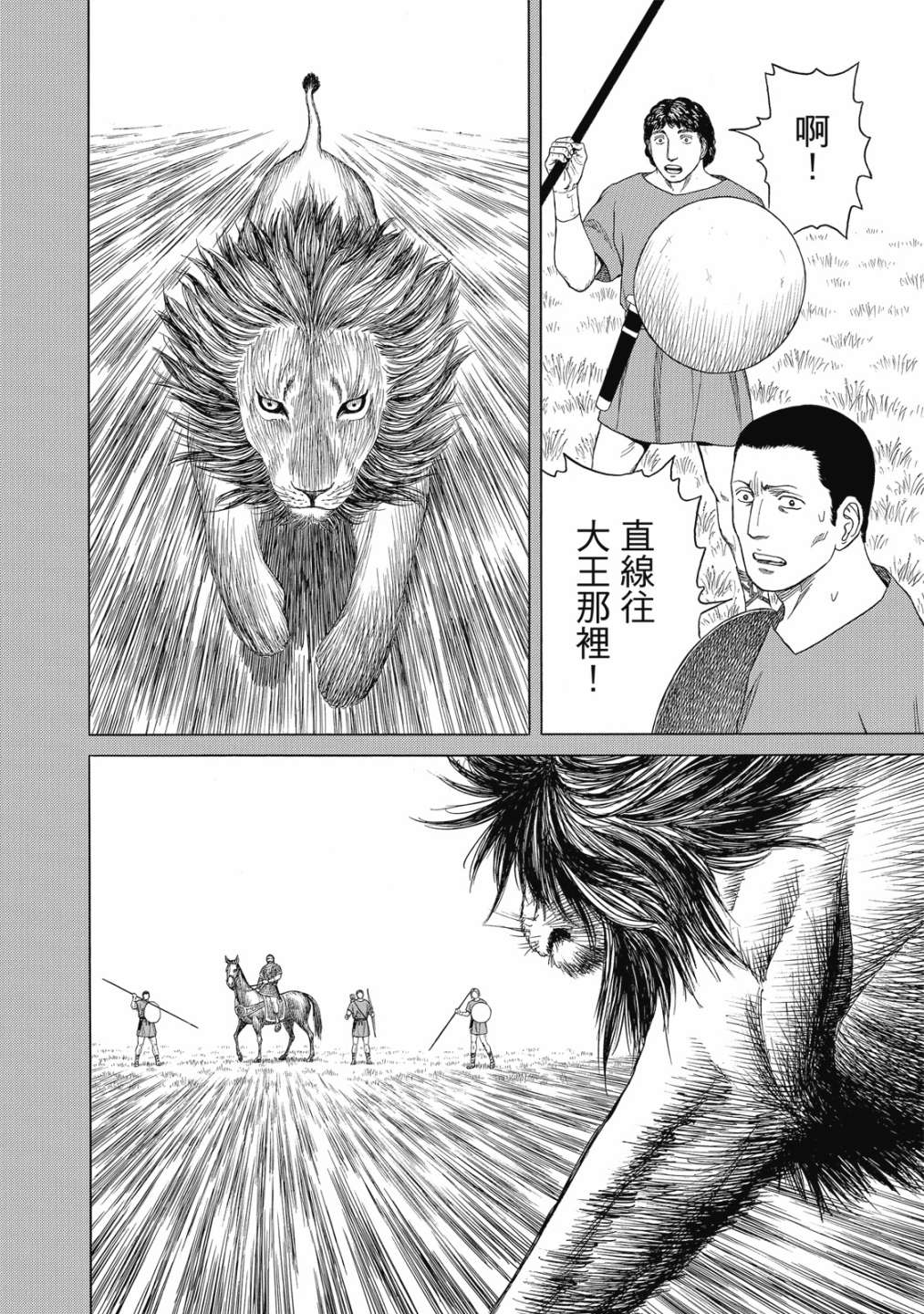 《历史之眼》漫画最新章节第11卷免费下拉式在线观看章节第【98】张图片