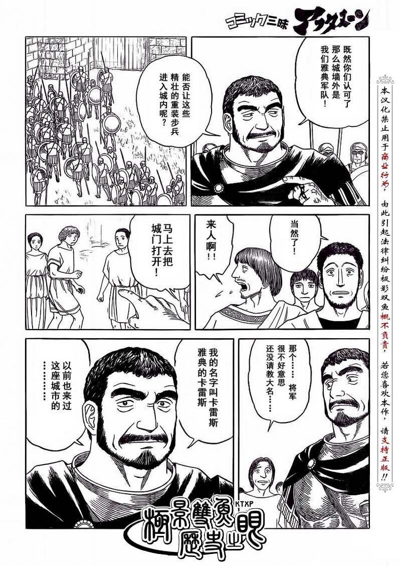 《历史之眼》漫画最新章节第69话免费下拉式在线观看章节第【18】张图片