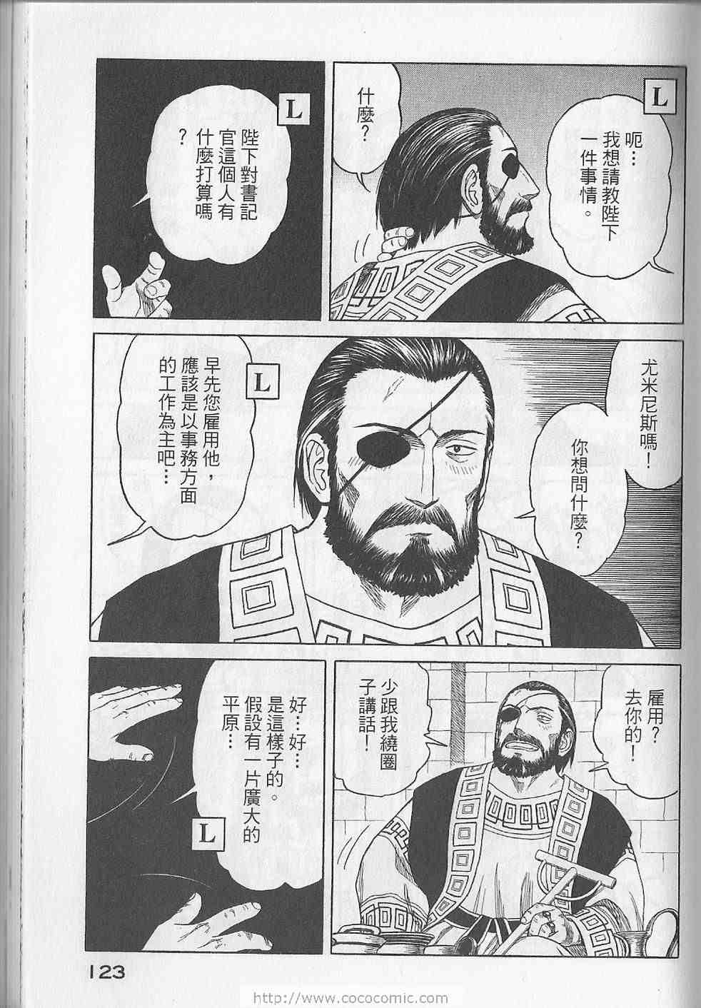 《历史之眼》漫画最新章节第5卷免费下拉式在线观看章节第【126】张图片