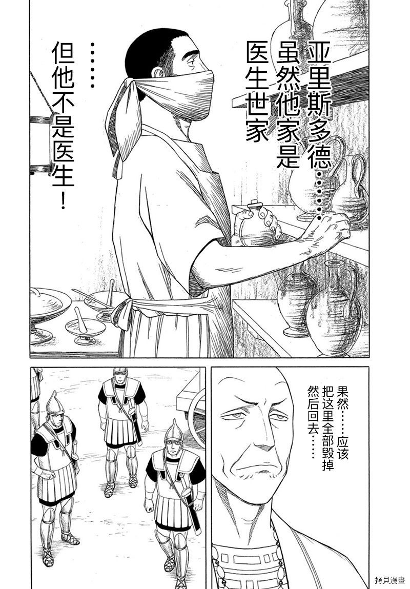 《历史之眼》漫画最新章节第118话 卡地亚 心脏（7）免费下拉式在线观看章节第【14】张图片