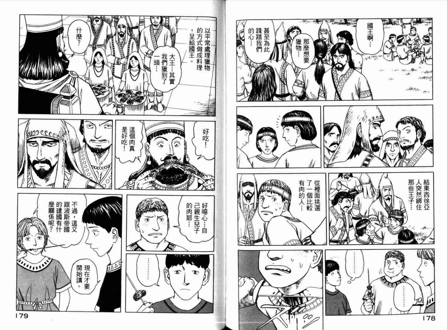 《历史之眼》漫画最新章节第1卷免费下拉式在线观看章节第【93】张图片