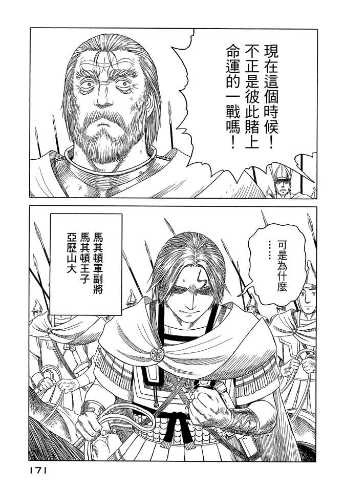 《历史之眼》漫画最新章节第9卷免费下拉式在线观看章节第【173】张图片