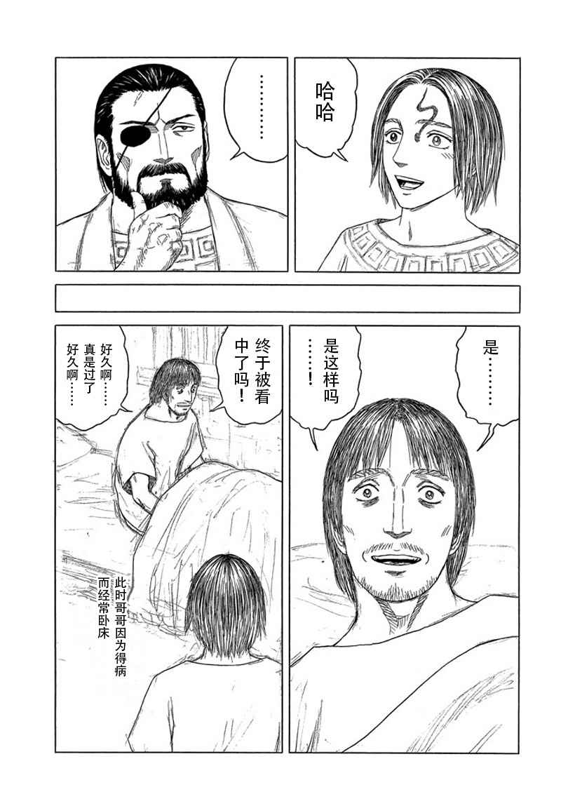 《历史之眼》漫画最新章节第101话免费下拉式在线观看章节第【23】张图片