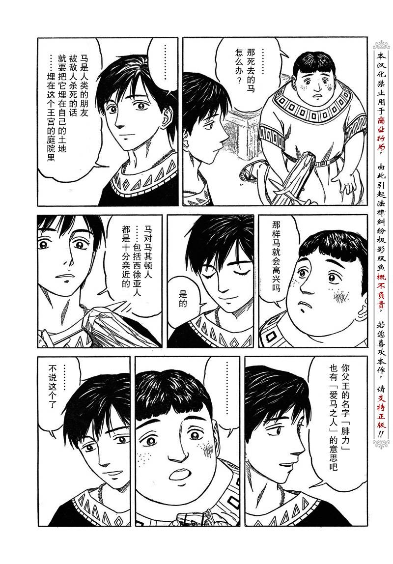 《历史之眼》漫画最新章节第50话免费下拉式在线观看章节第【20】张图片