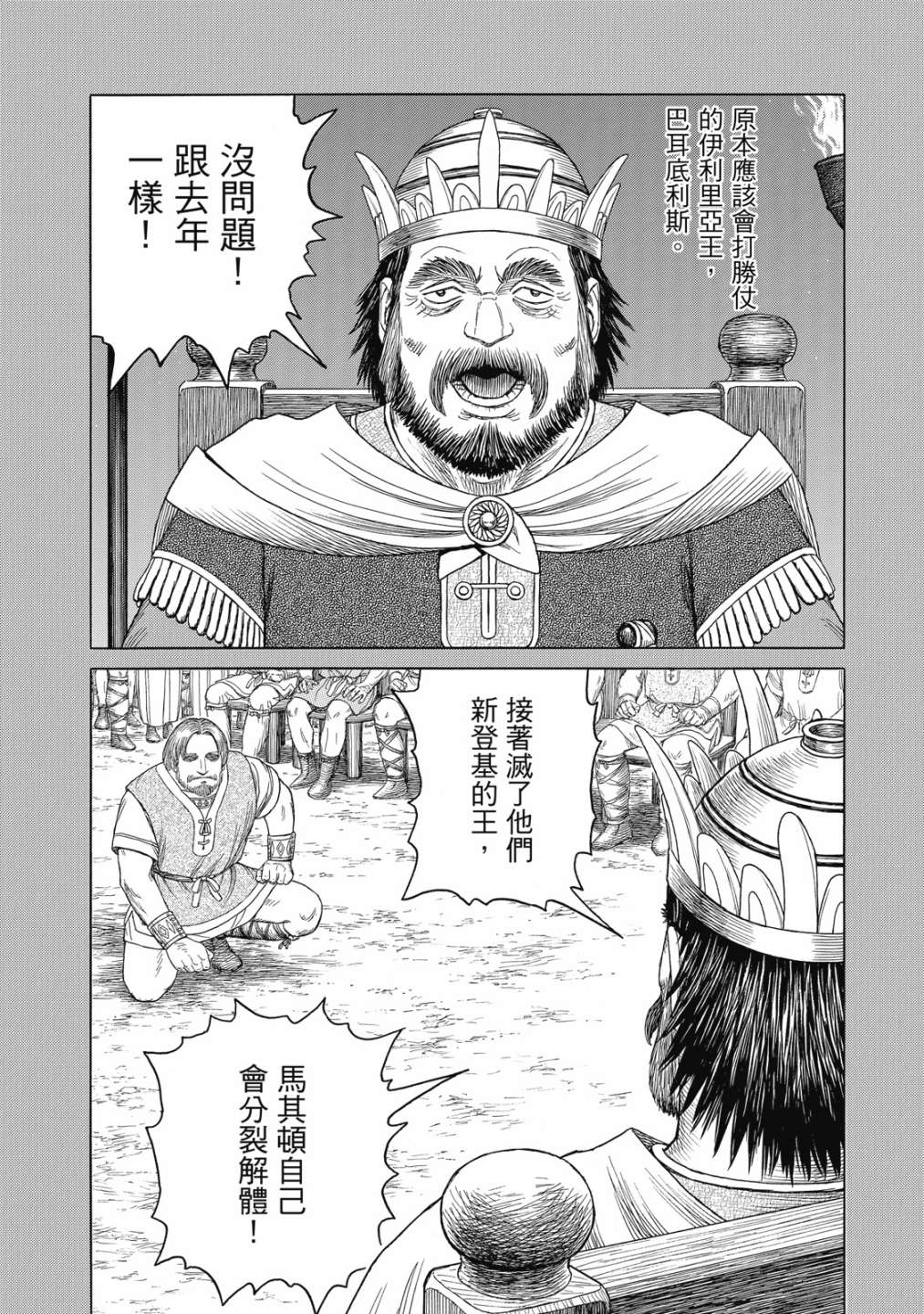 《历史之眼》漫画最新章节第11卷免费下拉式在线观看章节第【28】张图片