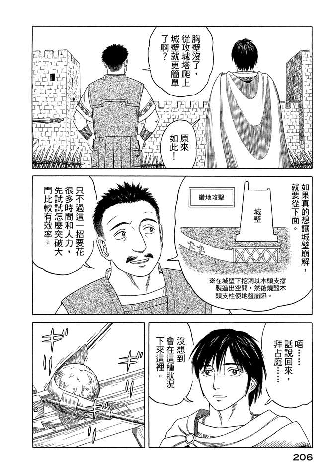 《历史之眼》漫画最新章节第7卷免费下拉式在线观看章节第【208】张图片