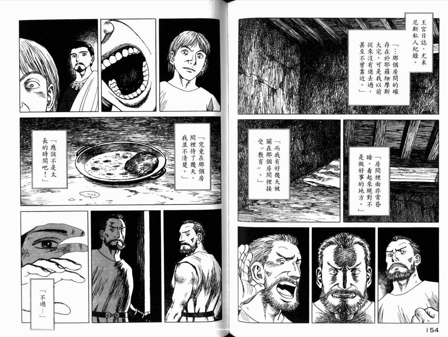 《历史之眼》漫画最新章节第2卷免费下拉式在线观看章节第【80】张图片